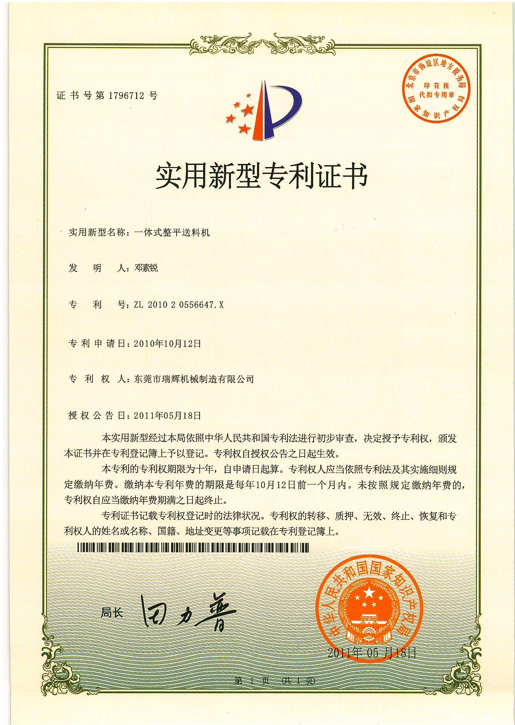 China GUANGDONG RUIHUI INTELLIGENT TECHNOLOGY CO., LTD. Certificações